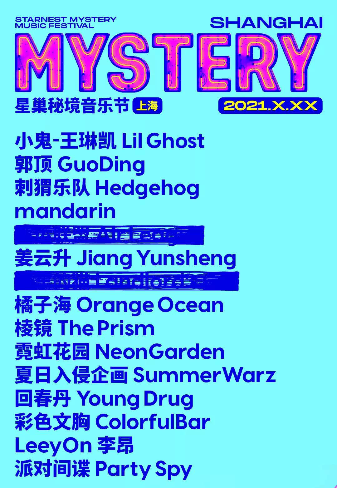 2021上海星巢秘境音乐节时间、地点、门票票价