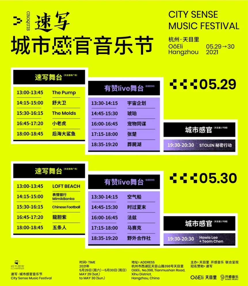 2021杭州速写城市感官音乐节