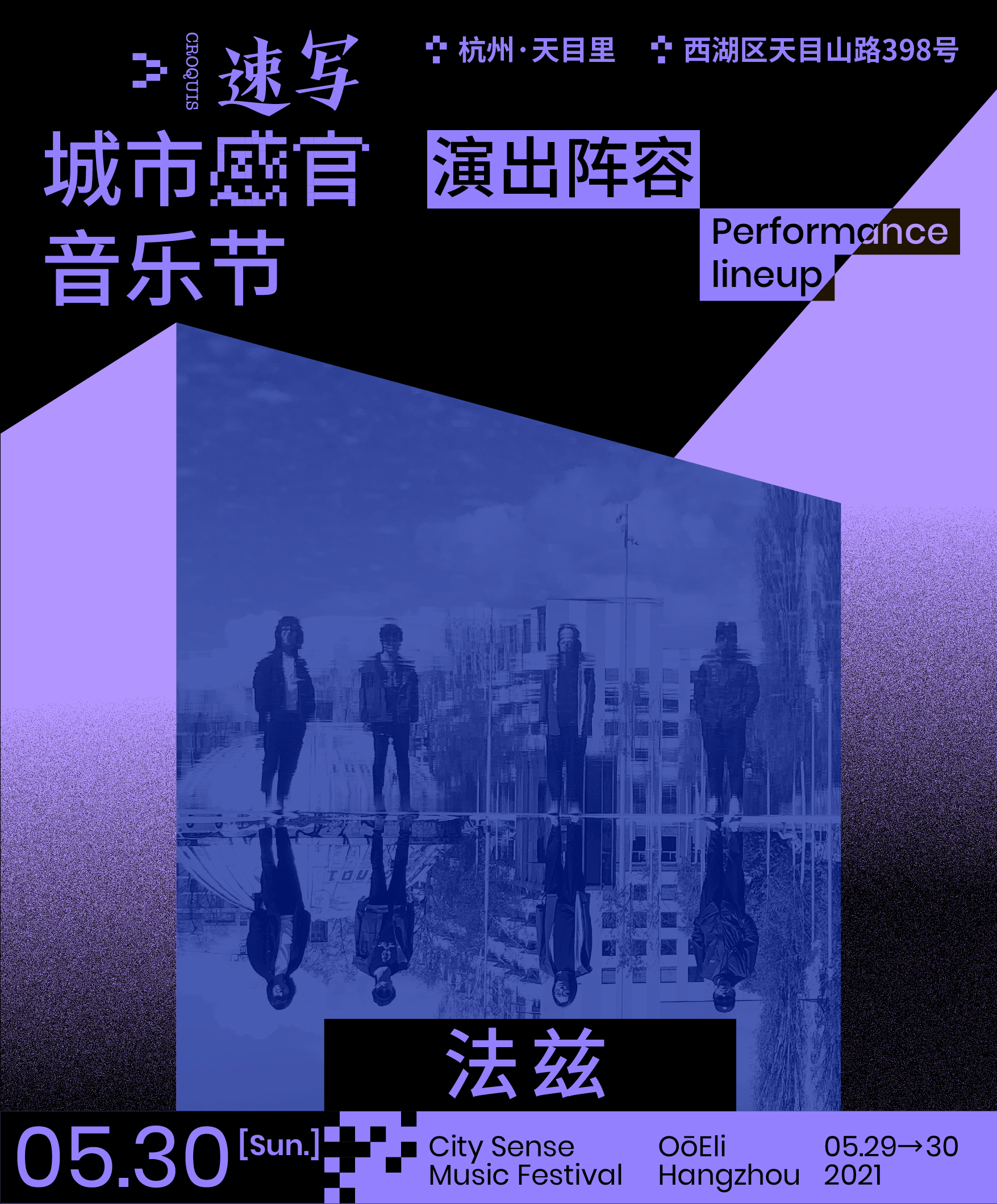 2021杭州速写城市感官音乐节