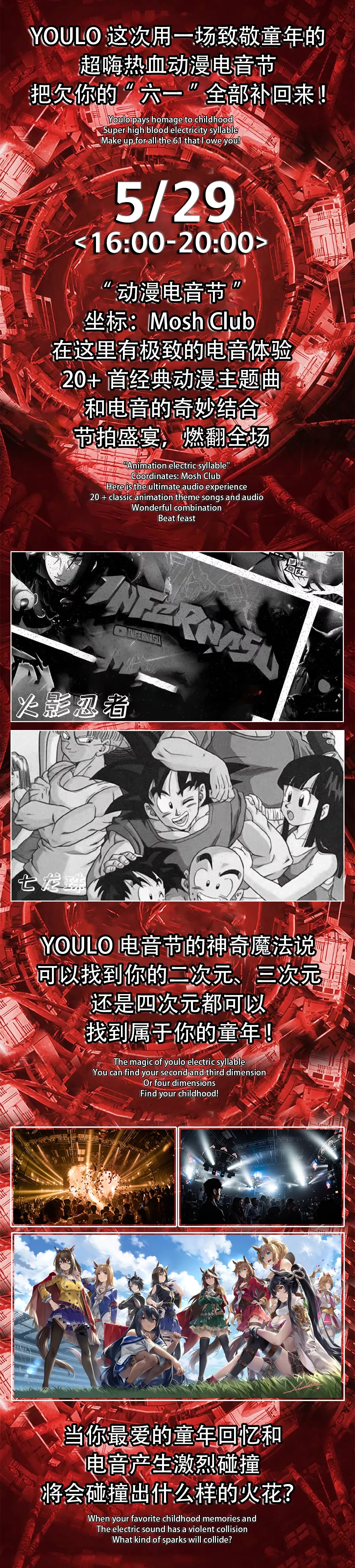 2021YOULO热血动漫电音节-上海站
