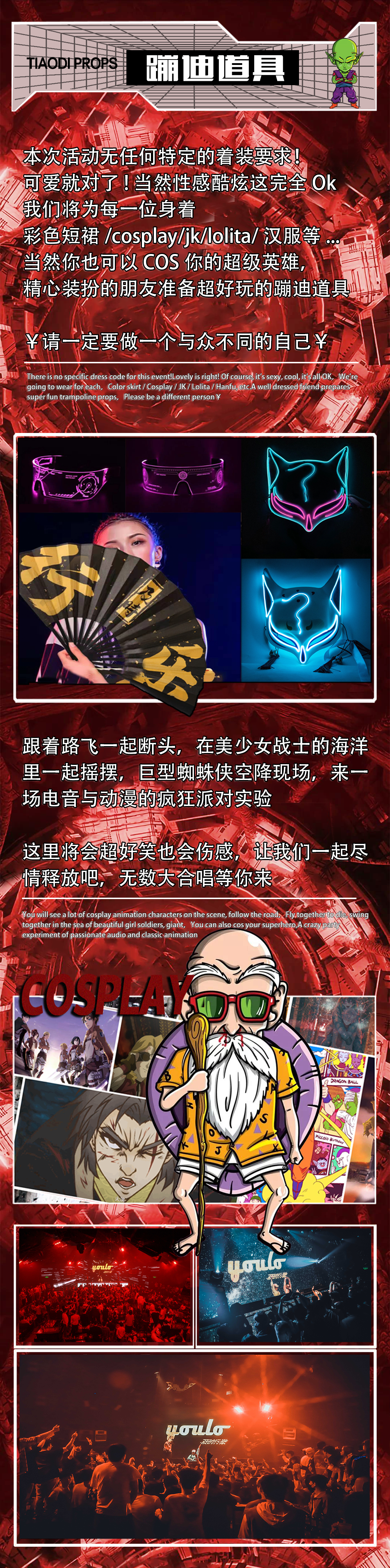 2021YOULO热血动漫电音节-上海站