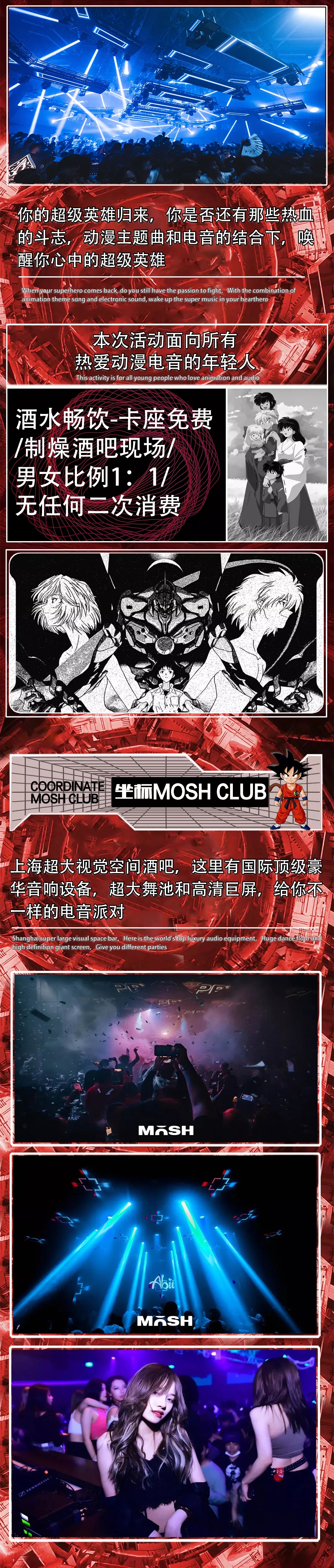 2021YOULO热血动漫电音节-上海站