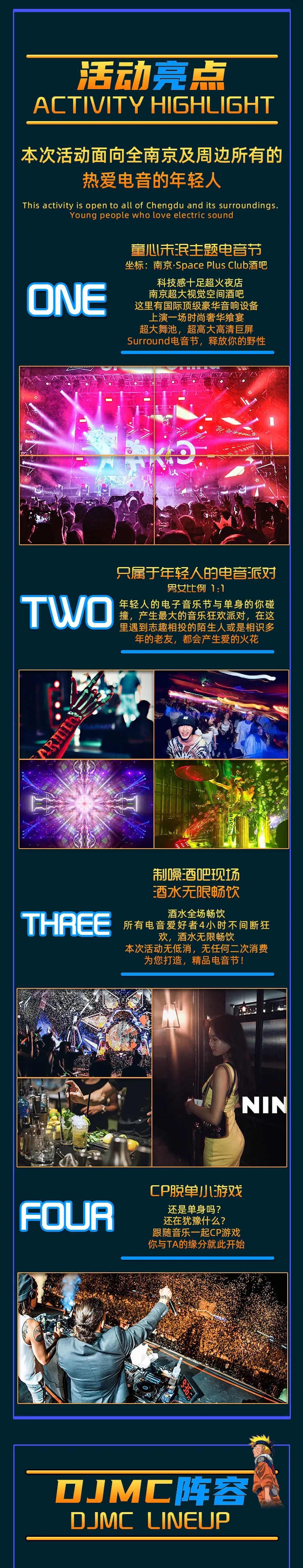 2021Surround巡回电音节-南京站
