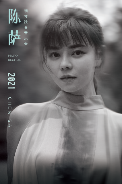 【万有音乐系】《陈萨2021钢琴独奏音乐会》-郑州站