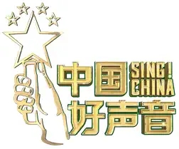 2021“音乐筑梦·唱响十年”中国好声音十周年音乐盛典-重庆站