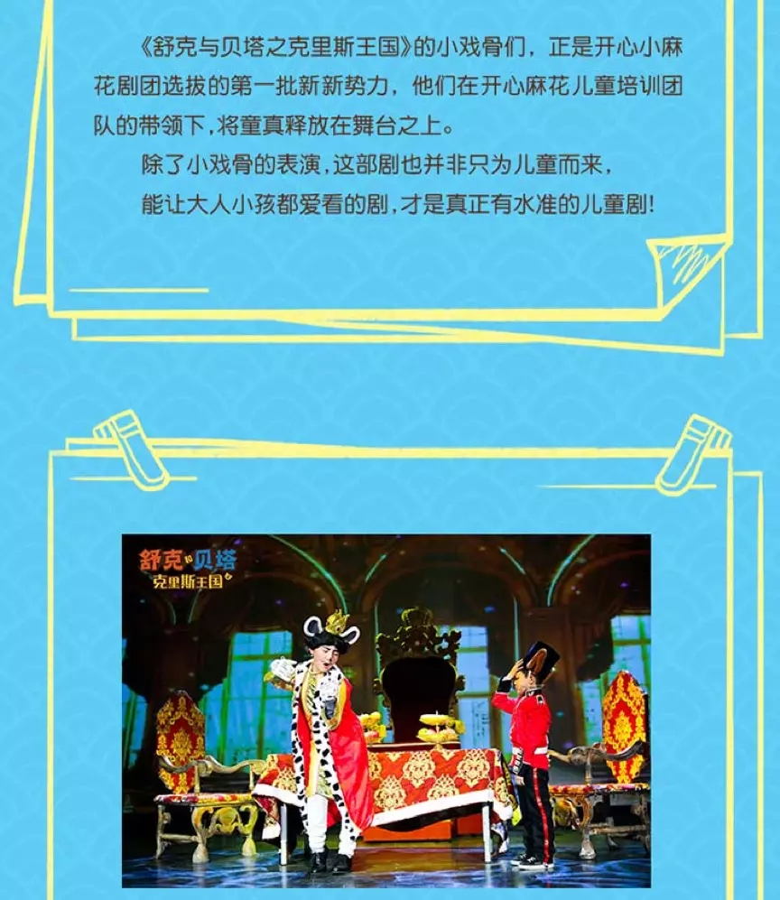 2021开心麻花儿童剧团舞台剧《舒克和贝塔之克里斯王国》-上海站