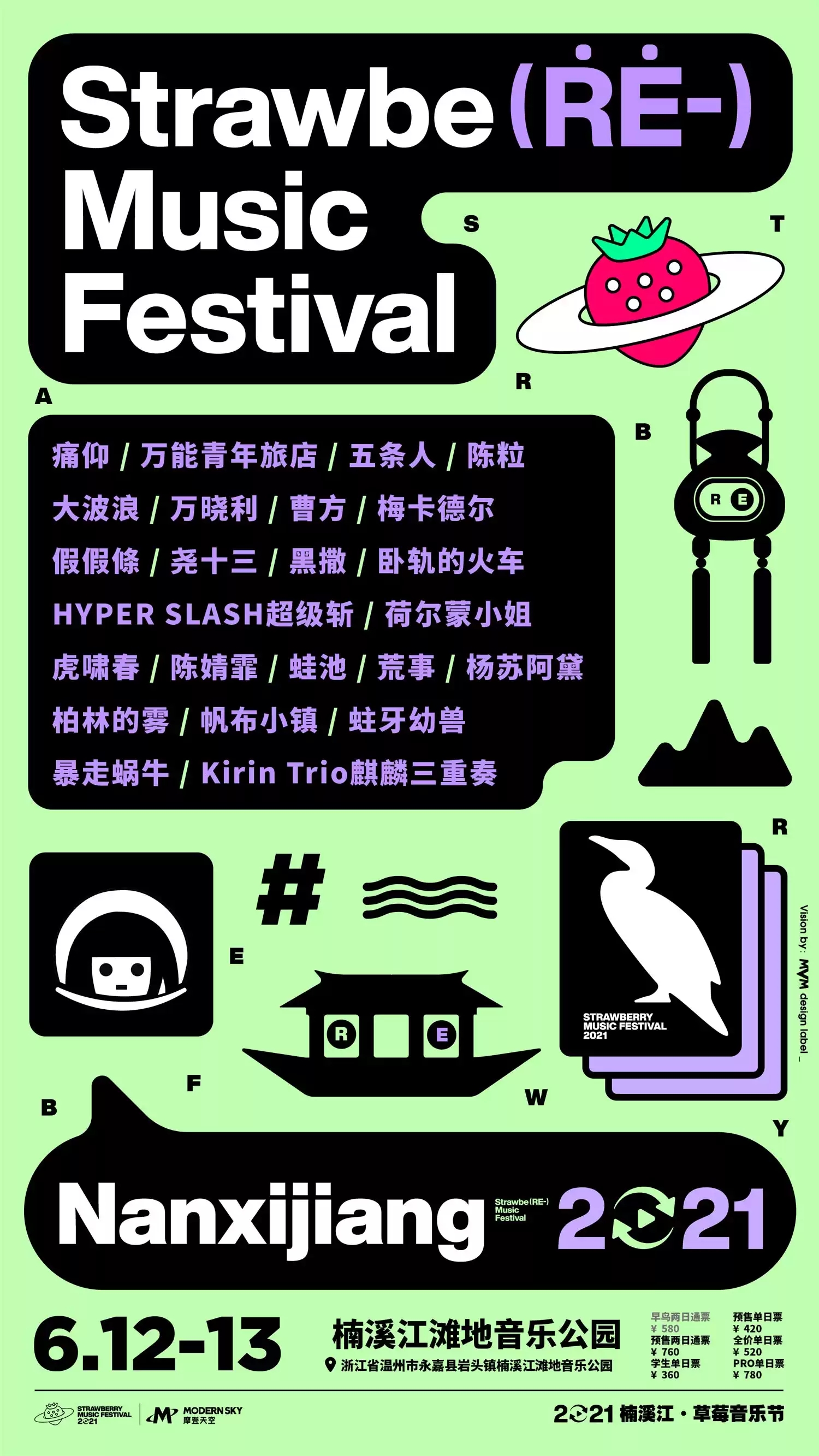 楠溪江草莓音乐节2022在哪里购票？