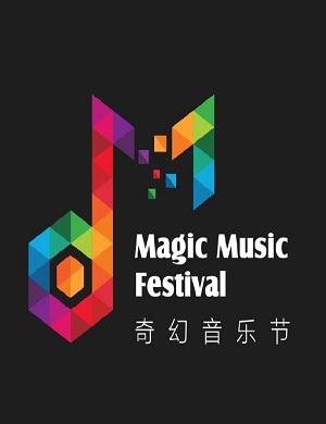 2022浙江德清奇幻音乐节