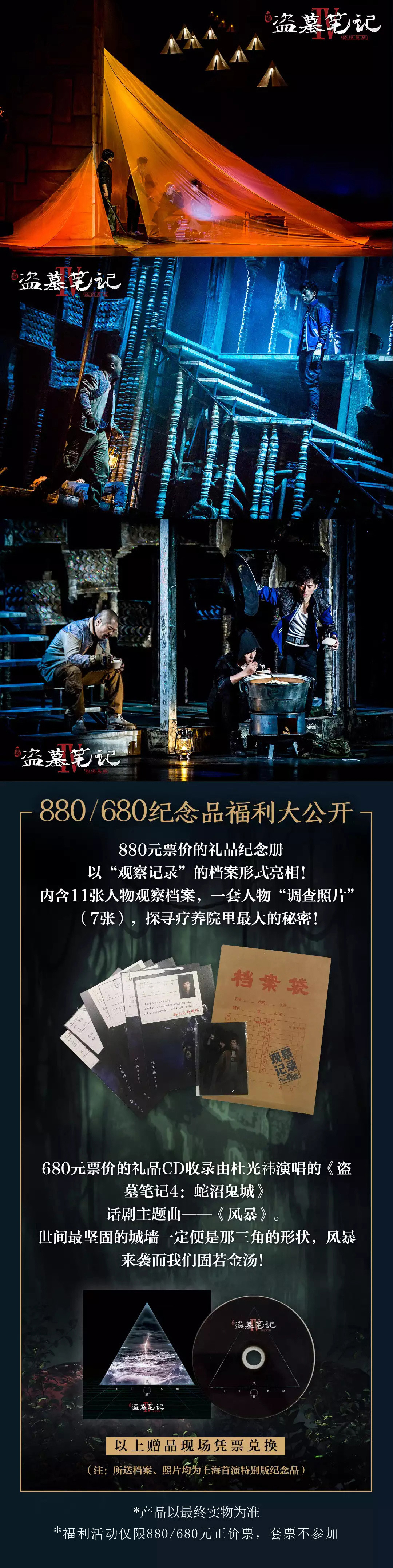 2021大型魔幻惊悚话剧《盗墓笔记IV：蛇沼鬼城》-南京站