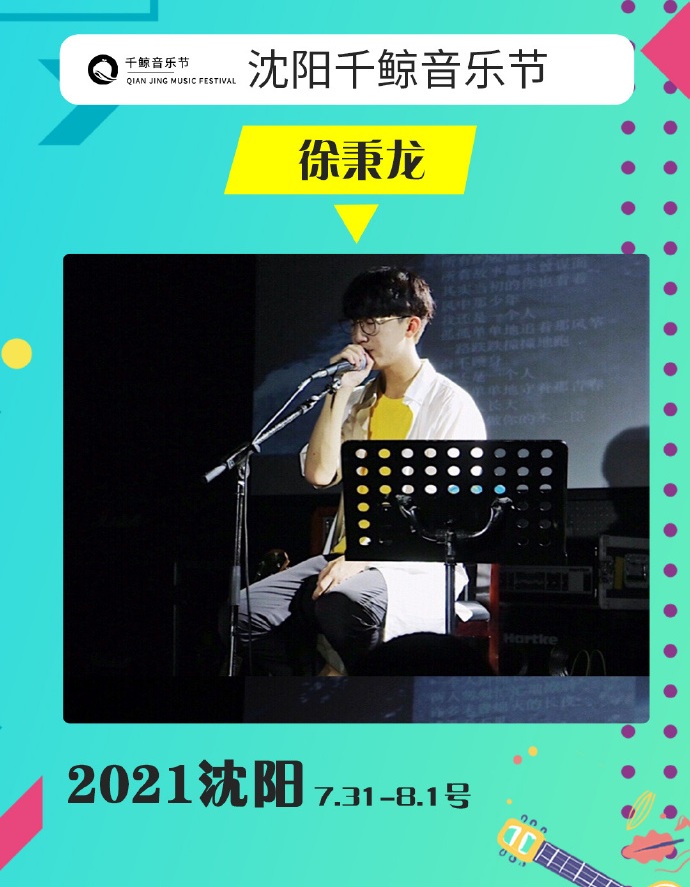 2022沈阳千鲸音乐节