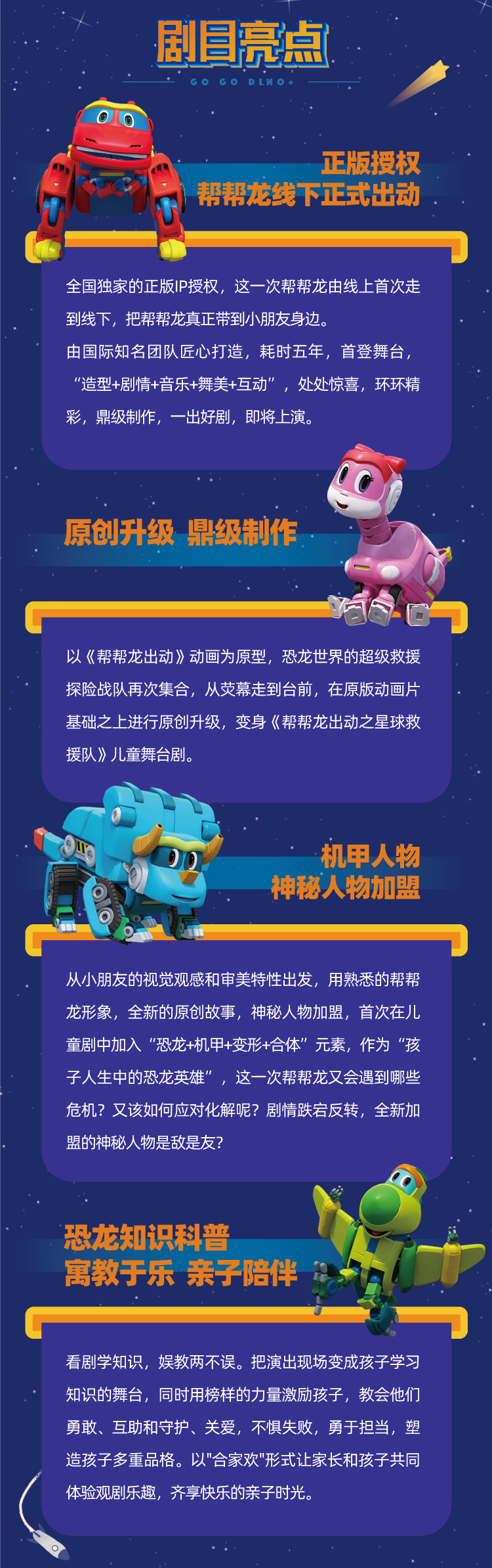 2021恐龙世界科普类儿童剧《帮帮龙出动之星球救援队》-郑州站