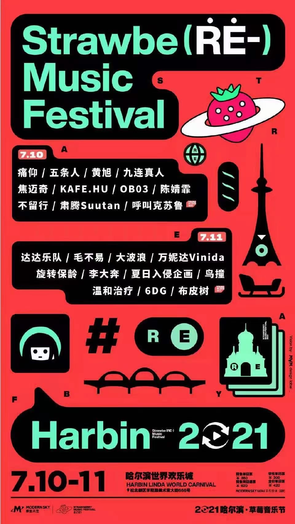 2022哈尔滨草莓音乐节什么时间开始？