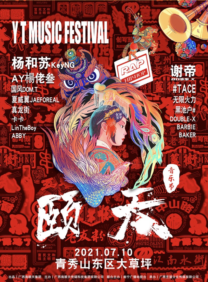 2021南宁颐天音乐节门票价格是多少？