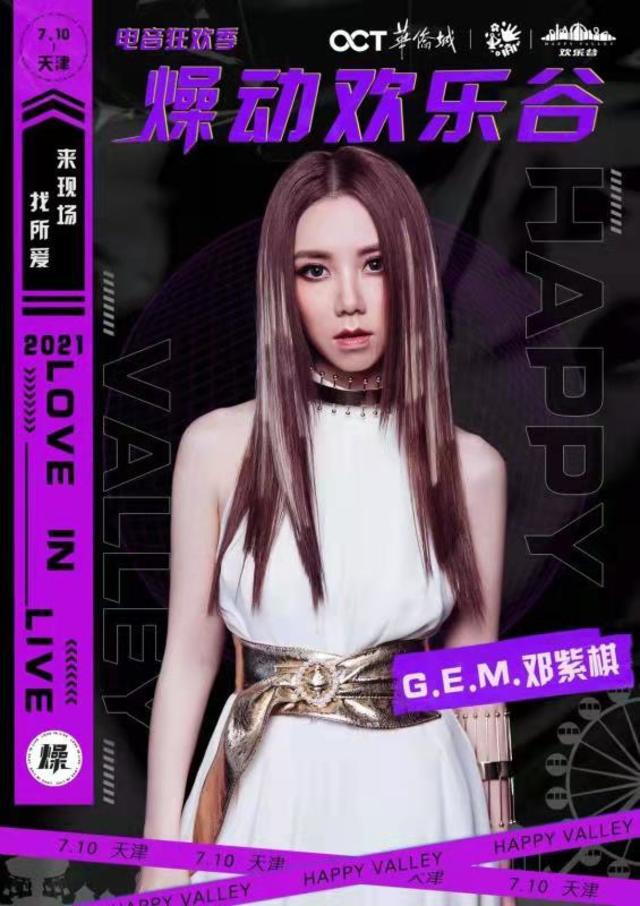 2021「马思唯/Jony J/王子异」POGO电音节-天津站