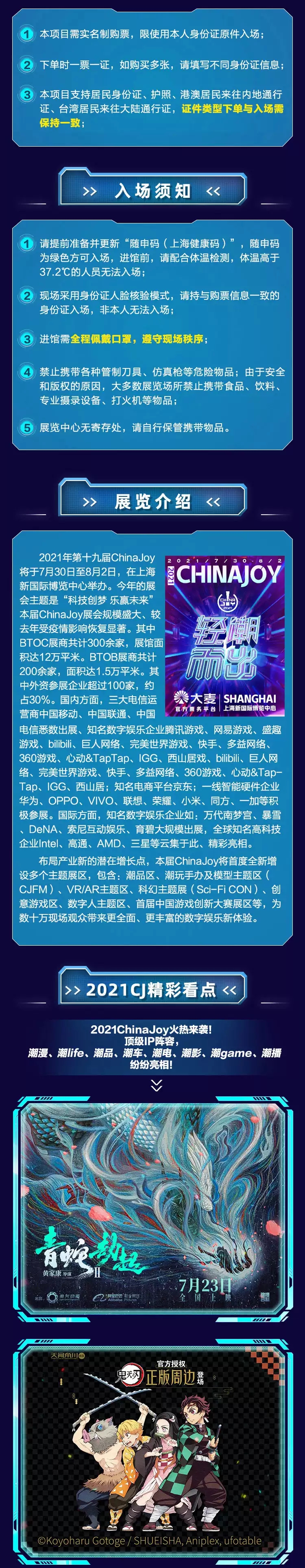 2021ChinaJoy中国国际数码互动娱乐展览会-上海站