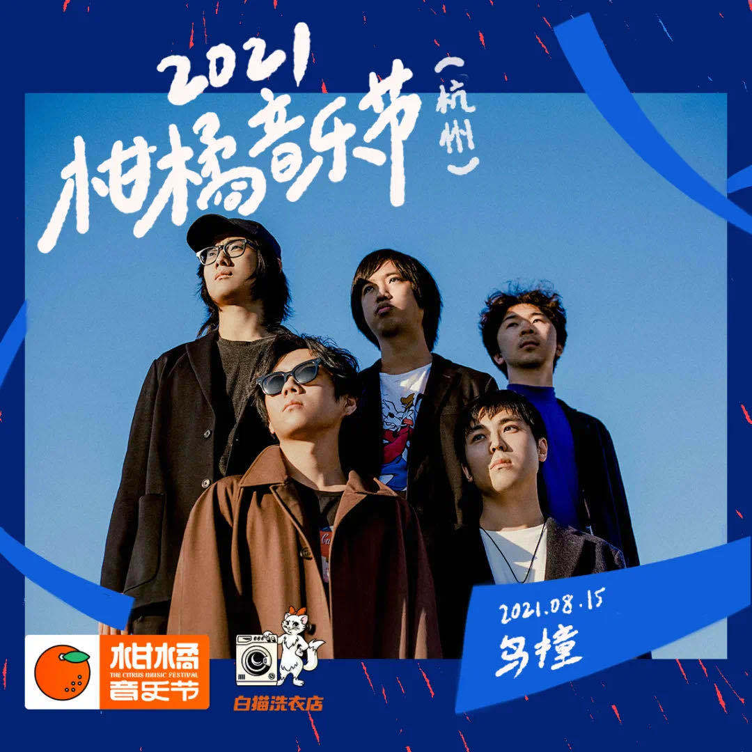2022杭州柑橘音乐节