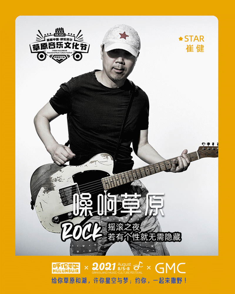 2021首届中国·呼伦贝尔草原音乐文化节