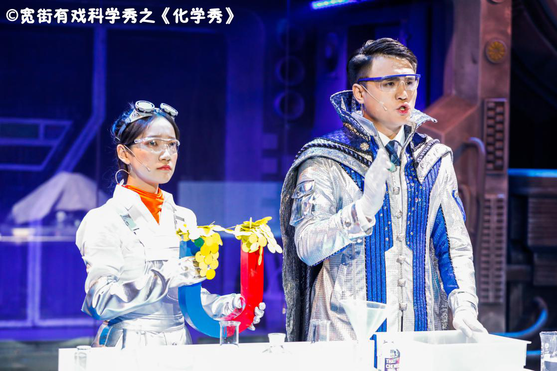 2022大船文化·百老汇互动亲子科学剧《化学秀》中文版-成都站