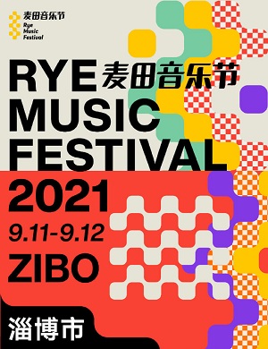 2021淄博麦田音乐节