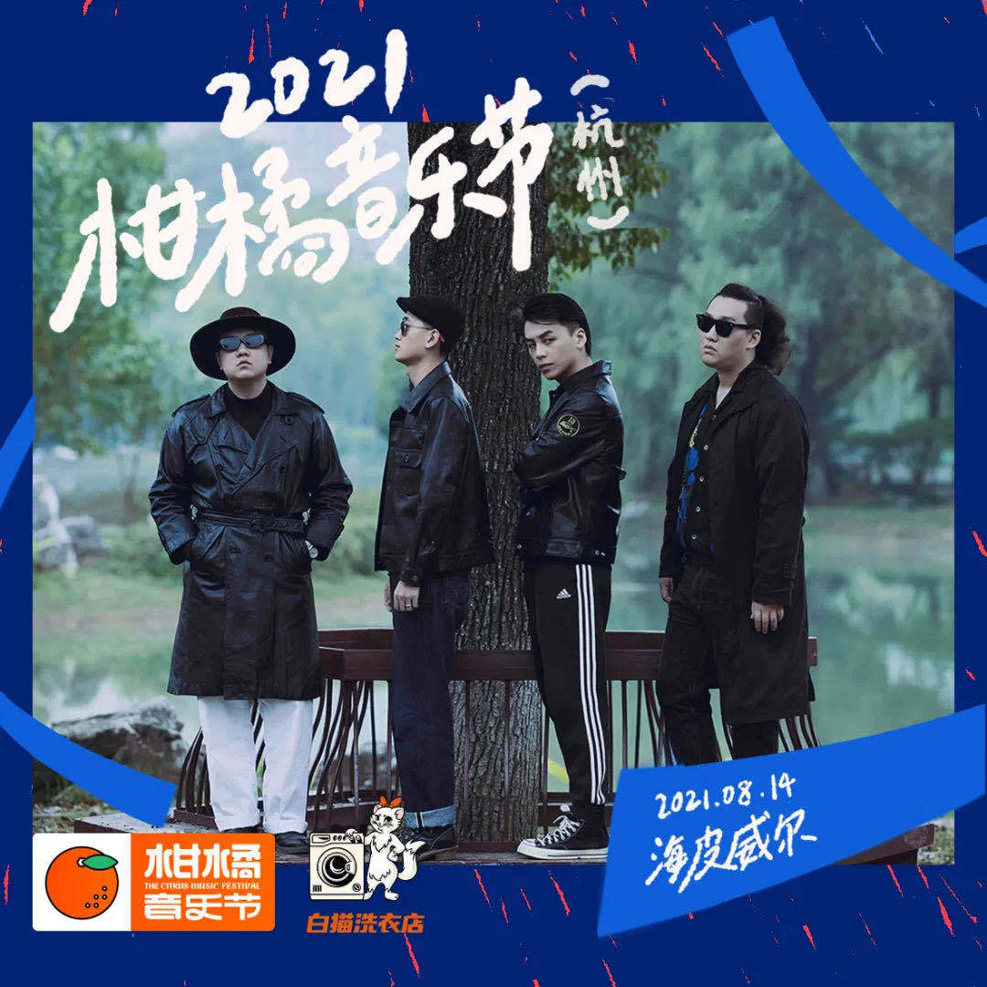 2021杭州柑橘音乐节门票详情（阵容+时间）一览
