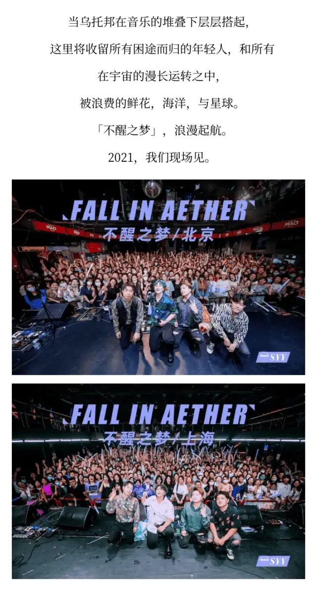 2021宿羽阳｜不醒之梦（Fall in Aether）｜巡演 -重庆站