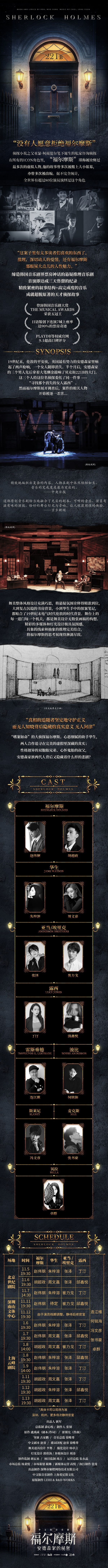2022音乐剧《福尔摩斯：安德森家的秘密》中文版-上海站
