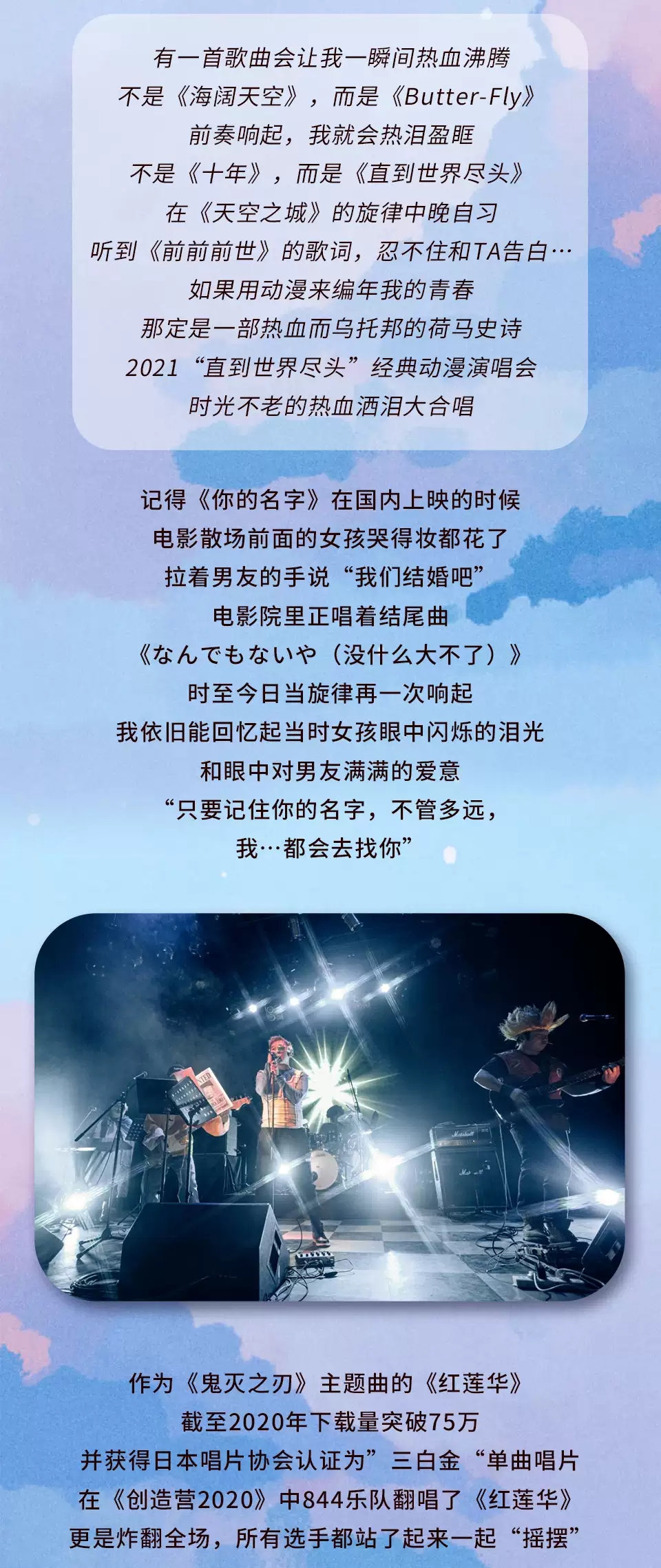 2022“直到世界尽头”经典动漫演唱会—时光带不走热血与感动！-武汉站