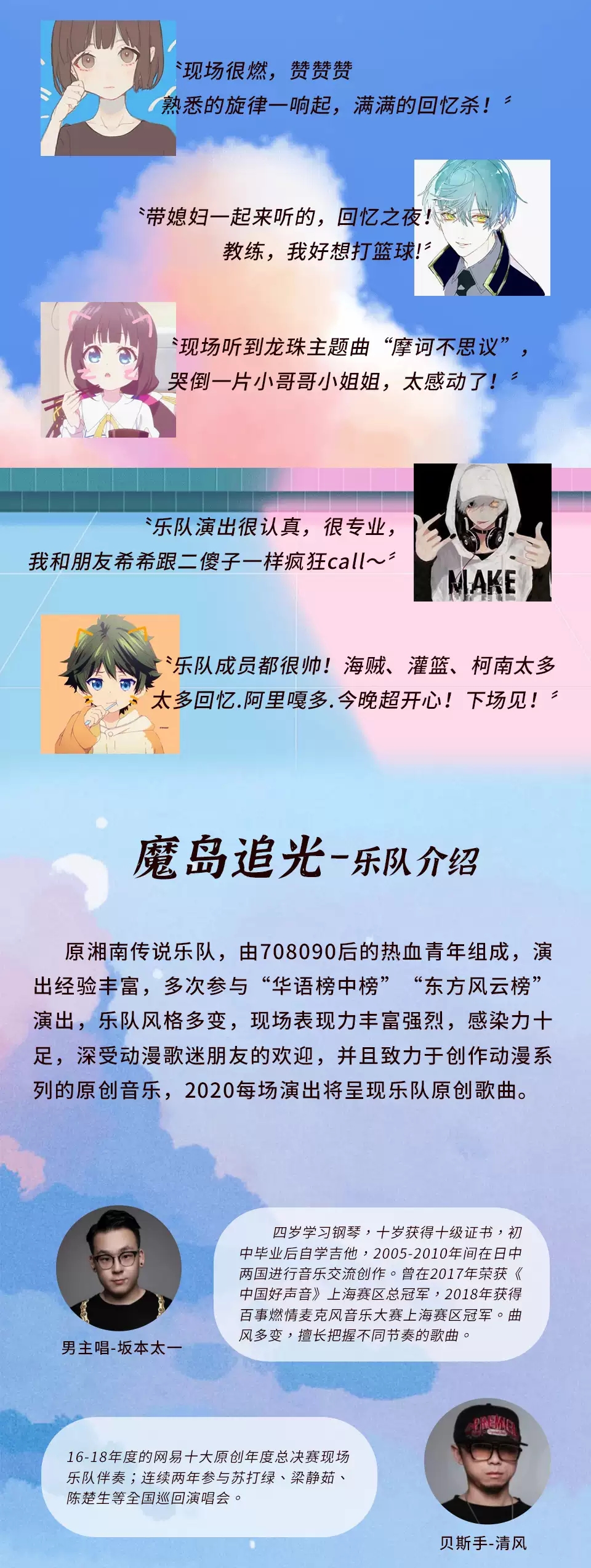2022“直到世界尽头”经典动漫演唱会—时光带不走热血与感动！-武汉站