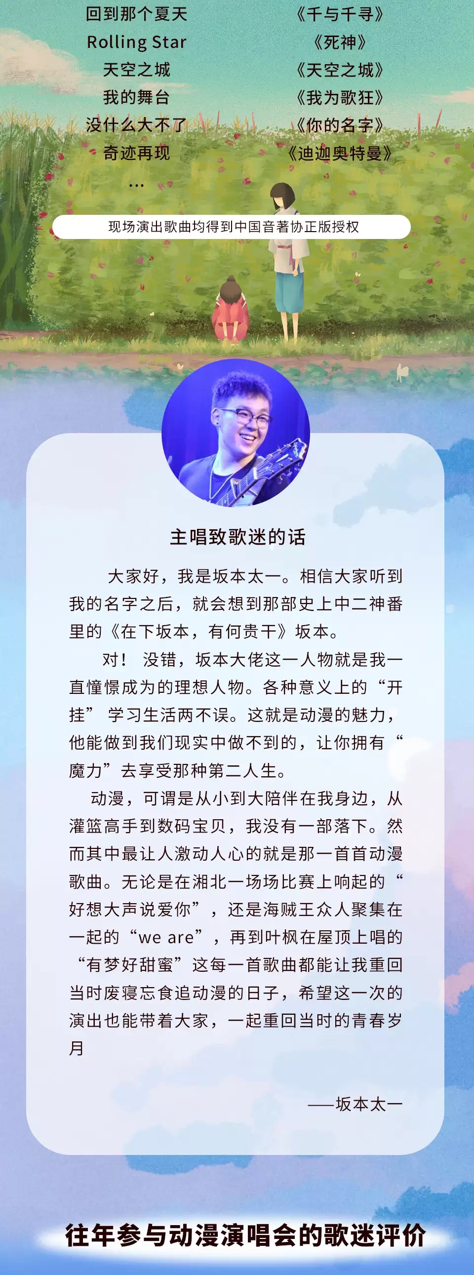 2022“直到世界尽头”经典动漫演唱会—时光带不走热血与感动！-武汉站