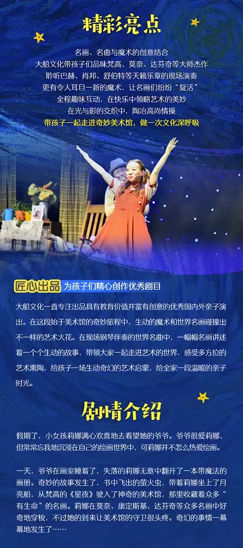 2021法国艺术启蒙魔术剧《美术馆奇妙夜·星夜》-北京站