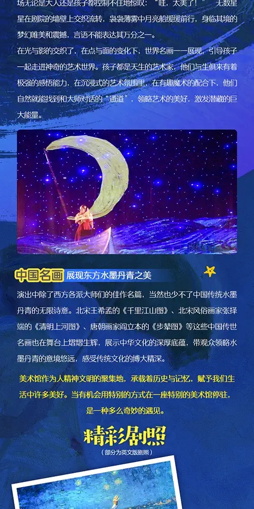2021法国艺术启蒙魔术剧《美术馆奇妙夜·星夜》-北京站