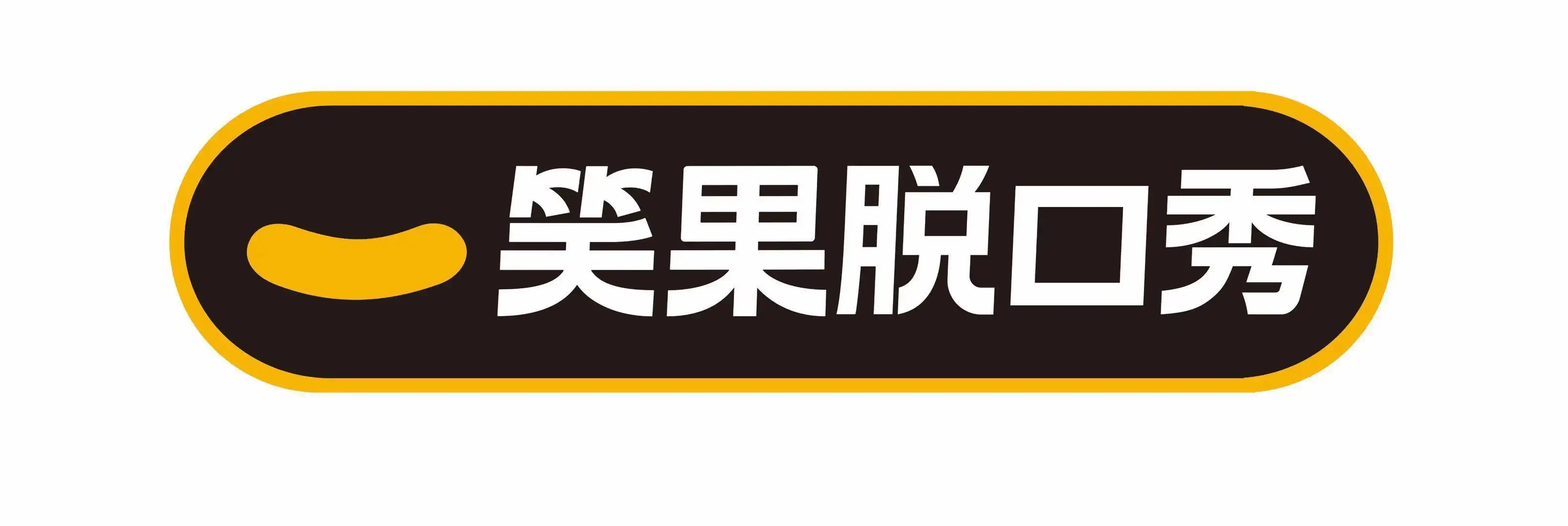 2022上海笑果脱口秀中剧场专场时间、地点、购票入口