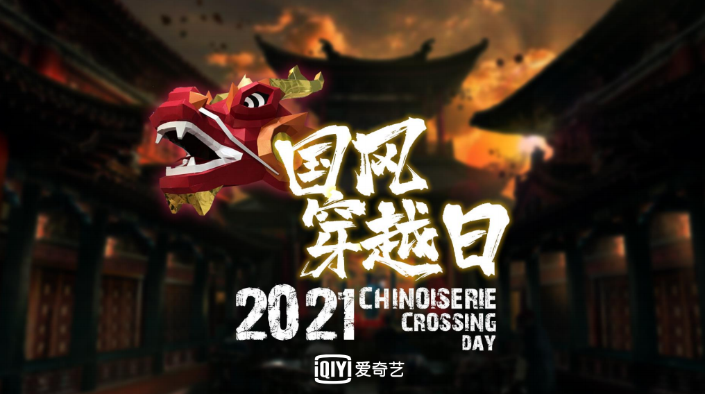 洛阳国风穿越日2022活动详情及购票入口