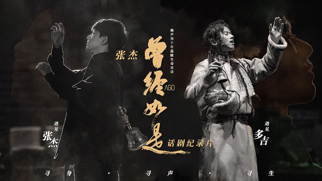 2021郝蕾张杰联合主演赖声川十年蕴酿生命史诗《曾经如是》-杭州站