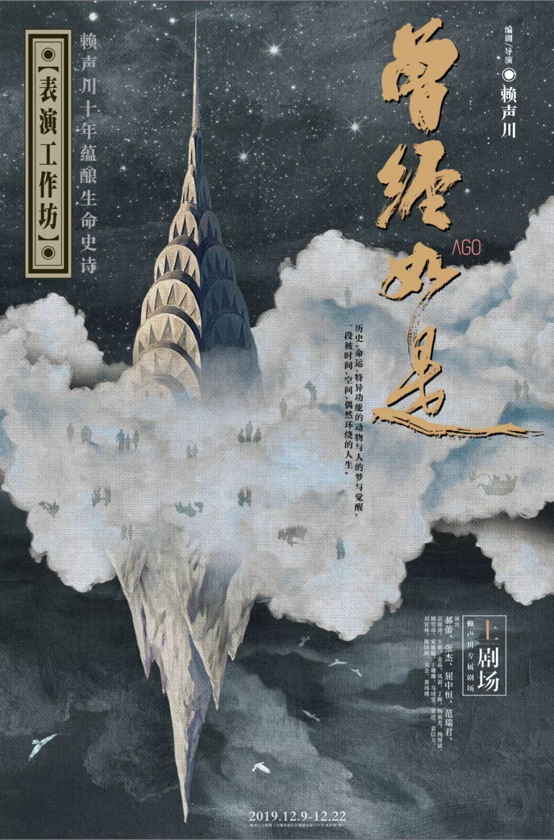 2021话剧《曾经如是》西安站（时间+地点+门票）详情