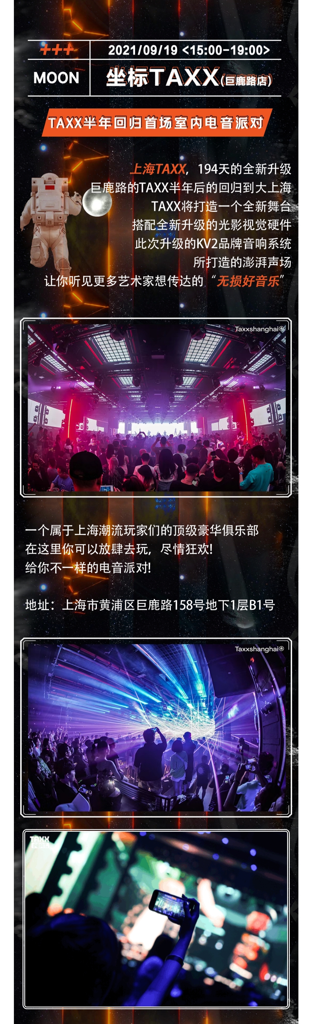 2021YOULO探月计划中秋制燥电音节-上海站