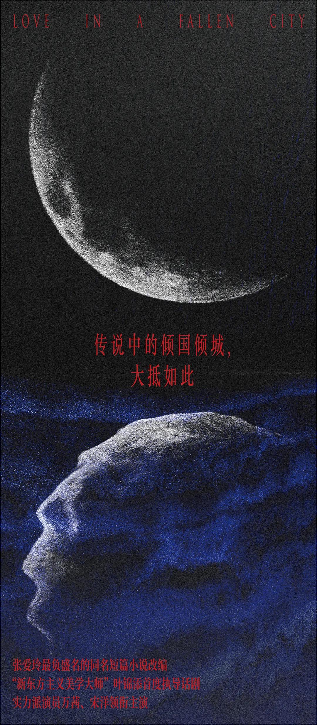 2021舞台剧《倾城之恋》杭州站剧情简介/门票价格/演出时间
