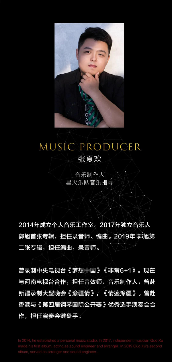 2021星火乐队《奇妙夜—时间的歌》 跨界创新专场音乐会-郑州站
