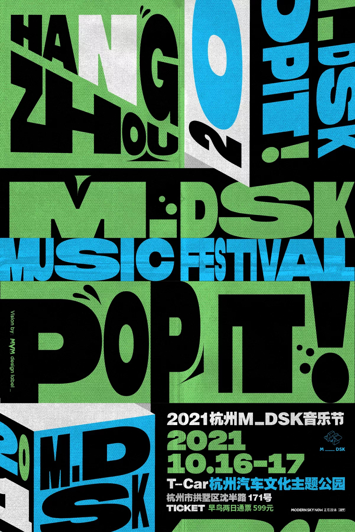 2021杭州MDSK音乐节什么时候开始？门票如何购买？