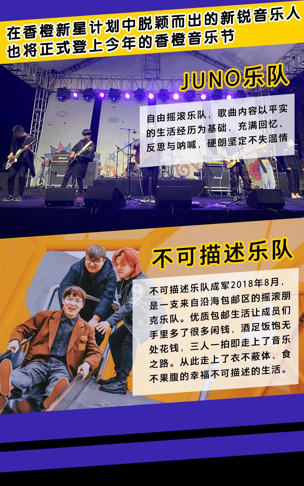 2023宁波香橙音乐节