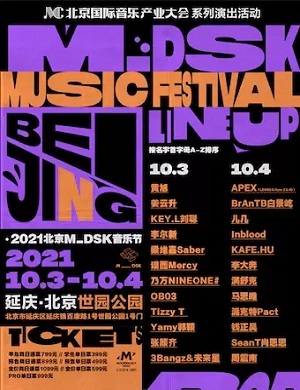 2021北京MDSK音乐节