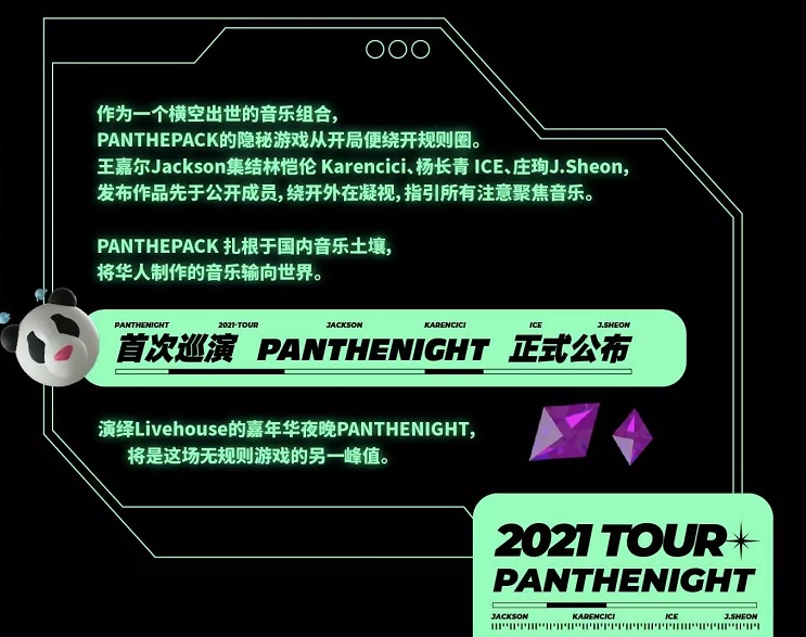 2021M-LAB呈献|PANTHEPACK全国巡演-PANTHENIGHT-杭州站