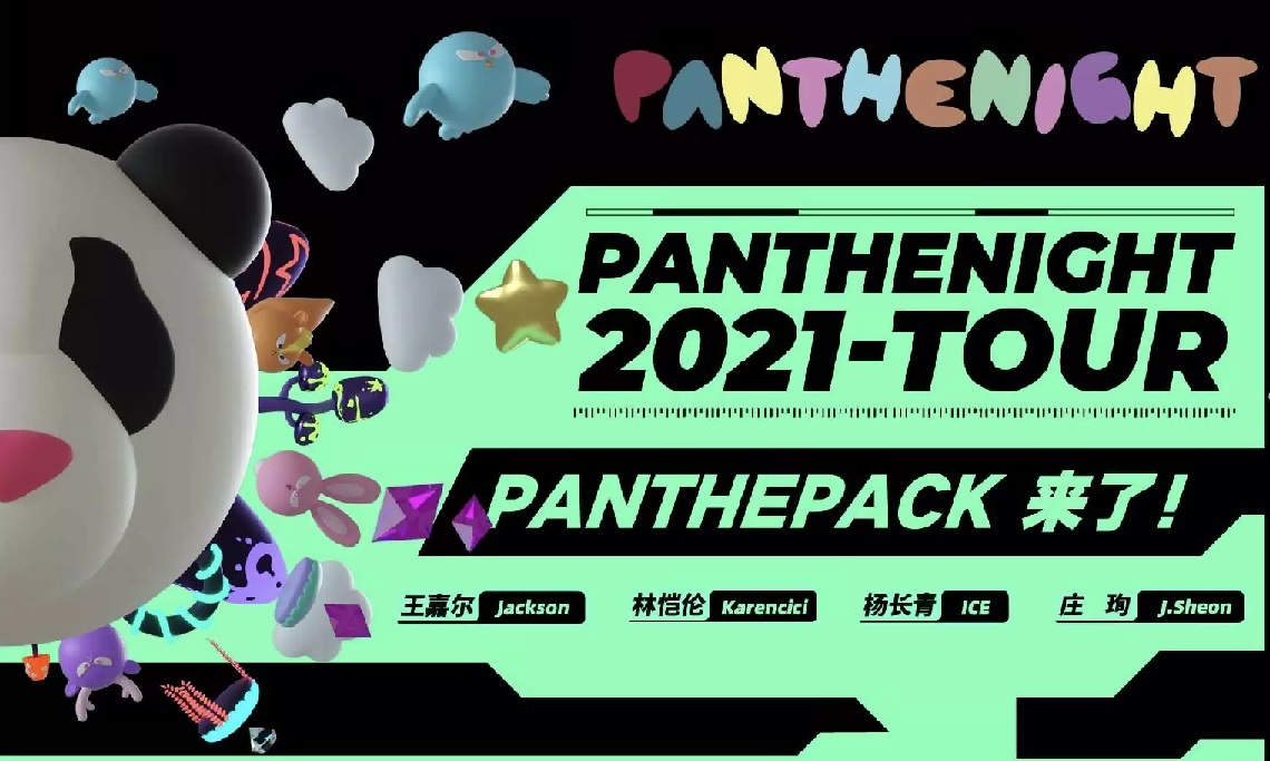 2021PANTHEPACK杭州演唱会门票信息（时间+地址+订票网址）