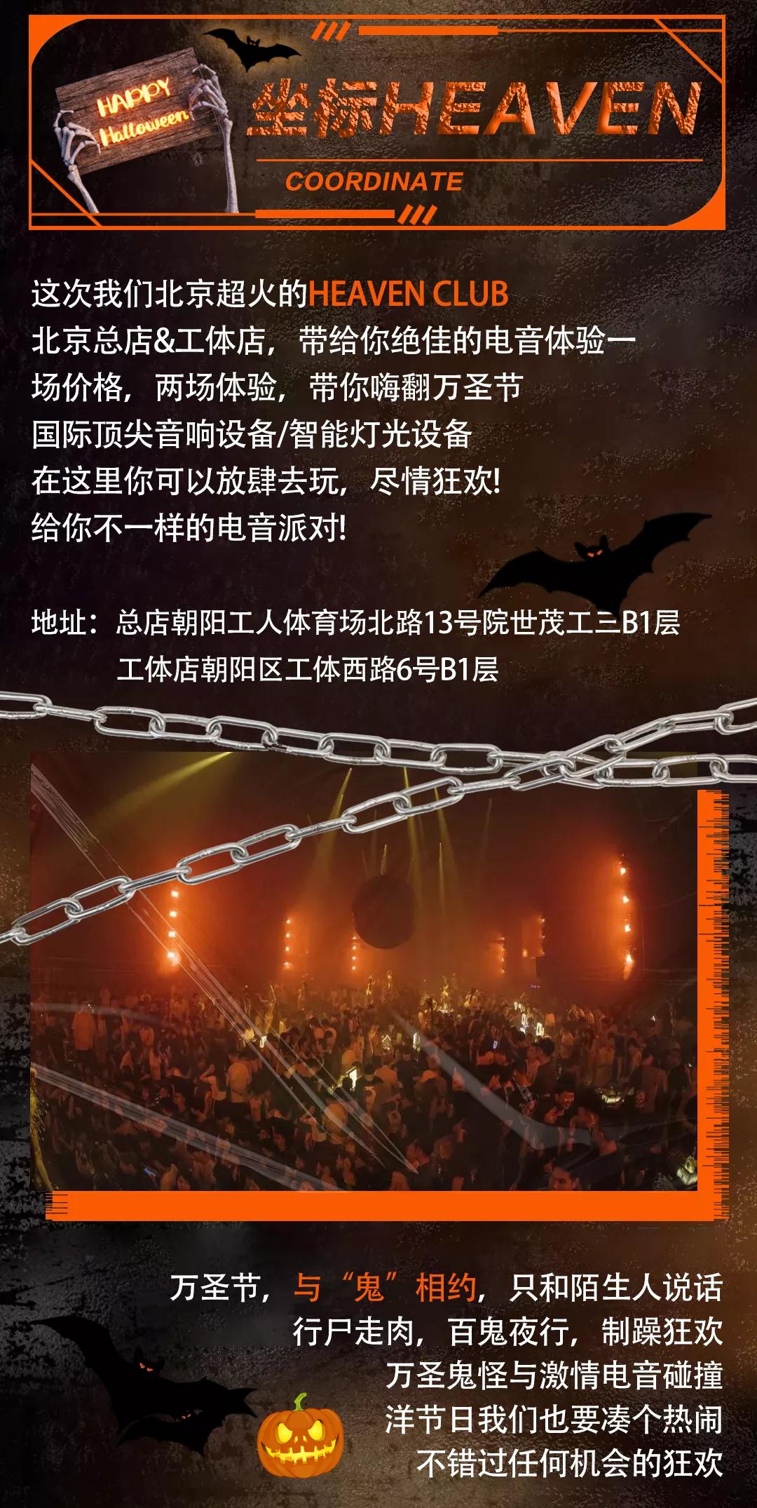 2021YOULO万圣电音节（总店）-北京站