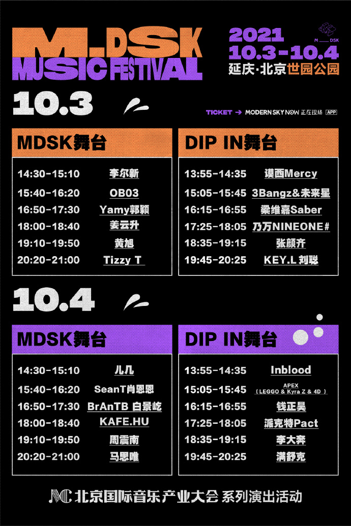 北京MDSK音乐节购票流程及入口(附阵容介绍) 北京MDSK音乐节购票流程及入口(附阵容介绍)