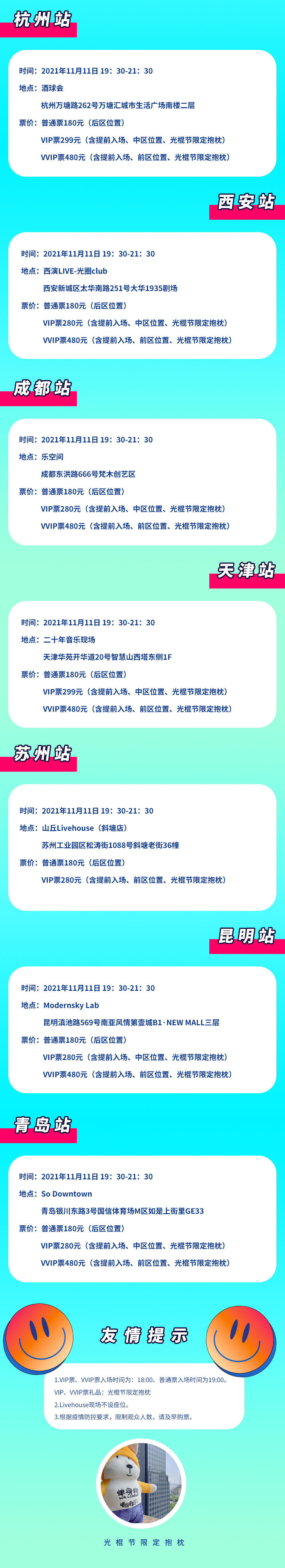 2021光棍节“唱给单身汪”演唱会-贵族狂欢不孤单-广州站