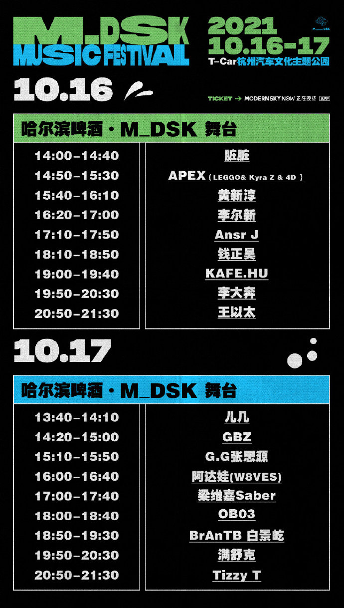 2021杭州MDSK音乐节演出嘉宾、购票入口