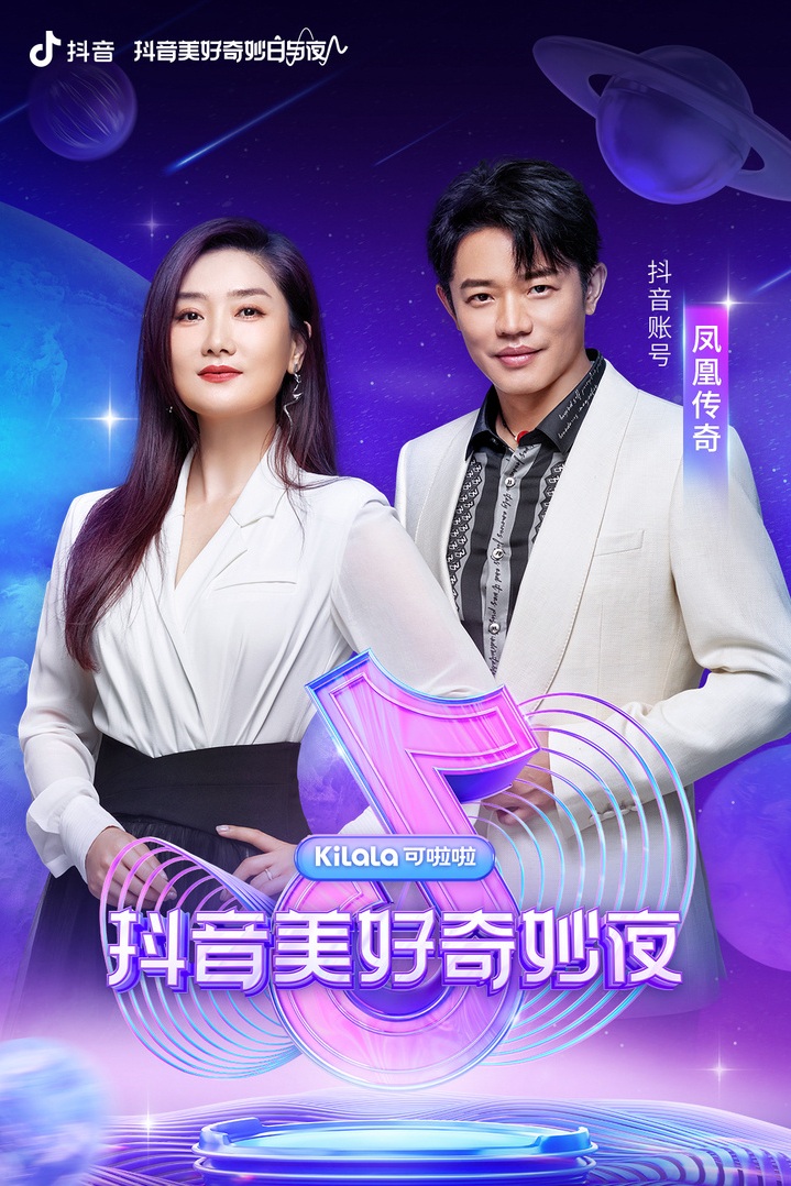 2021南京抖音美好奇妙日与夜演唱会阵容详情及门票订购