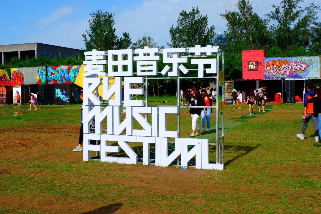 2022北京麦田音乐节嘉宾、时间、地点及购票方式