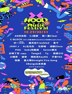 x-hood杭州西湖音乐节
